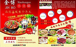火鍋廣告圖片