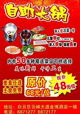 火鍋廣告圖片