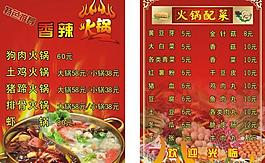 火鍋菜單圖片