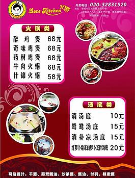 火锅海报图片