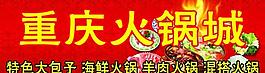 火锅门头图片
