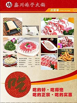 火鍋菜單圖片
