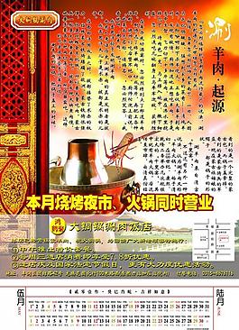 火鍋掛歷圖片