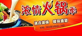 火鍋節圖片