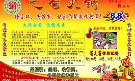巴蜀火鍋圖片