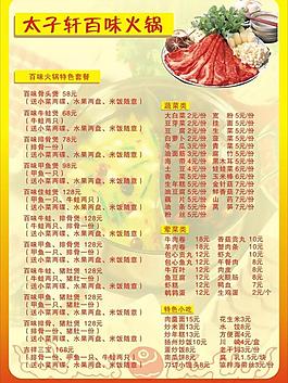 火鍋菜單圖片
