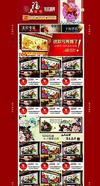 淘寶首頁模板圖片