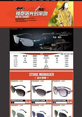淘寶首頁模板圖片
