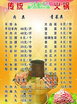 火鍋菜單圖片