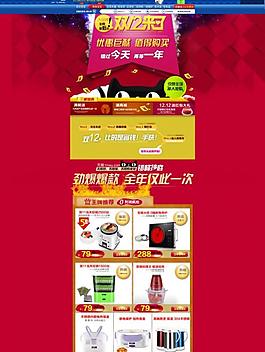 淘寶首頁模板圖片