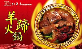 羊蹄火鍋圖片