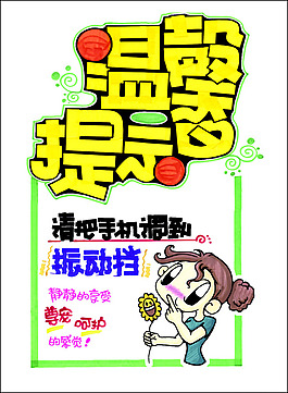 溫馨提示POP