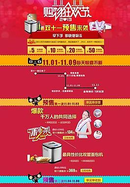 淘宝活动单页图片