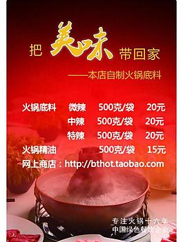 火锅菜单图片