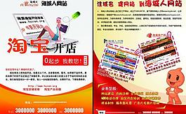 淘寶宣傳單圖片