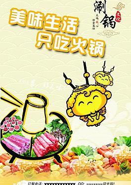 火鍋海報(bào)圖片