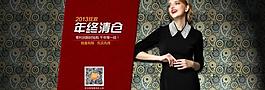 年终清仓淘宝图片