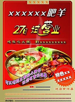 肥羊火鍋圖片