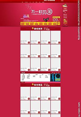 淘寶雙十一淘寶首頁(yè)裝修圖片