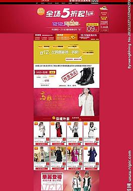 淘寶首頁模板圖片