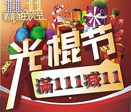 淘寶雙十一圖片