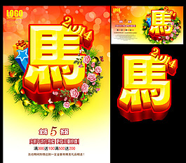 2014馬年素材下載