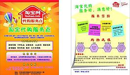 淘寶宣傳單圖片