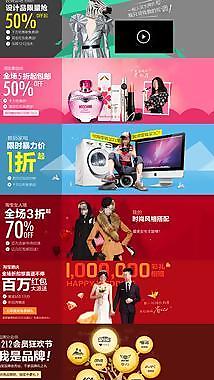 淘寶雙十二海報(bào)圖片