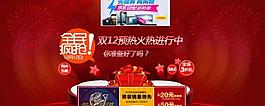 淘寶店鋪雙十二圖片