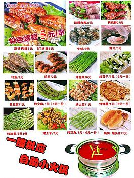 火锅 菜单图片