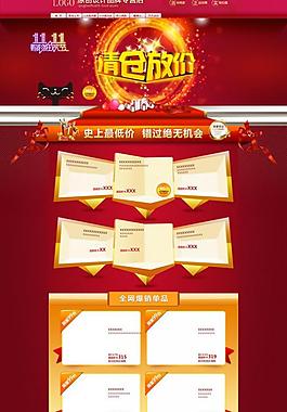 淘寶促銷首頁(yè)裝修圖片