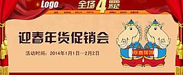 淘寶年貨促銷首頁圖片