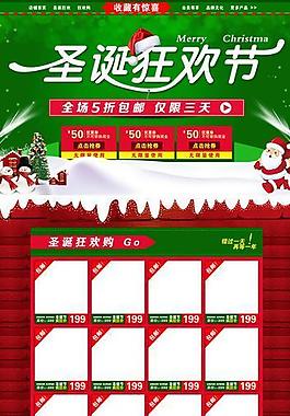 淘寶圣誕模板圖片