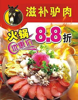 火锅海报图片