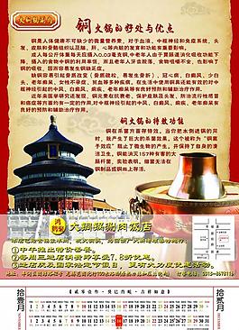 火鍋掛歷圖片
