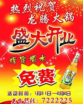 火鍋海報(bào)圖片