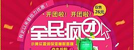 團購 海報 淘寶圖片