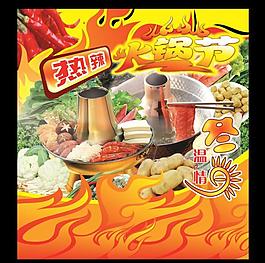 火鍋節圖片