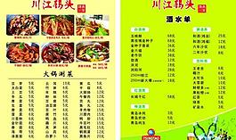 火鍋菜單圖片