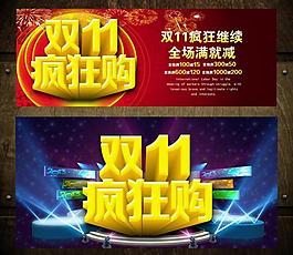 雙十一 淘寶圖片