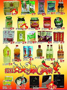 火鍋節(jié)圖片