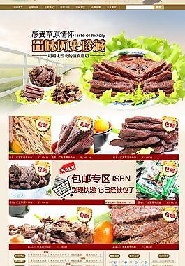 淘寶首頁模板圖片