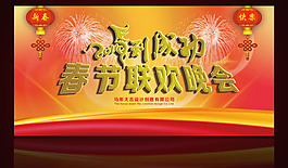 迎新春聯(lián)歡晚會(huì)