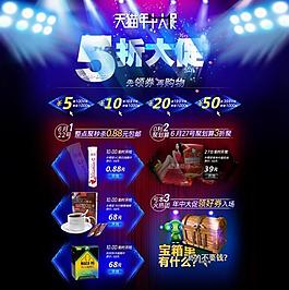 淘寶首頁模板圖片