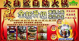 自助火锅图片