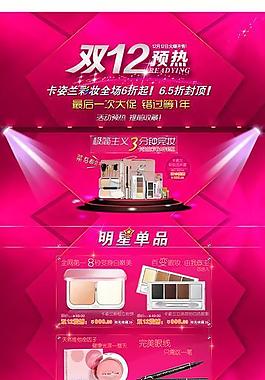 淘寶全屏模板圖片