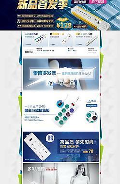 淘寶首頁模板圖片