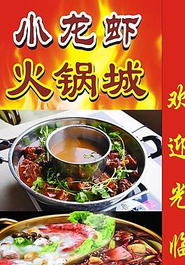 火鍋燈箱圖片