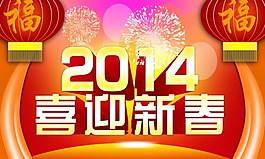 新年海報(bào)素材下載