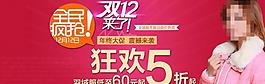 淘寶雙十二海報(bào)圖片